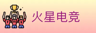 火星电竞 logo